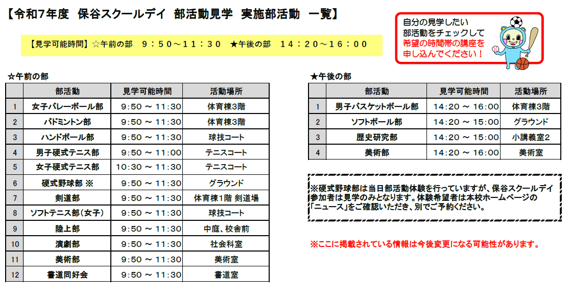 R07保谷スクールデイ部活動見学一覧